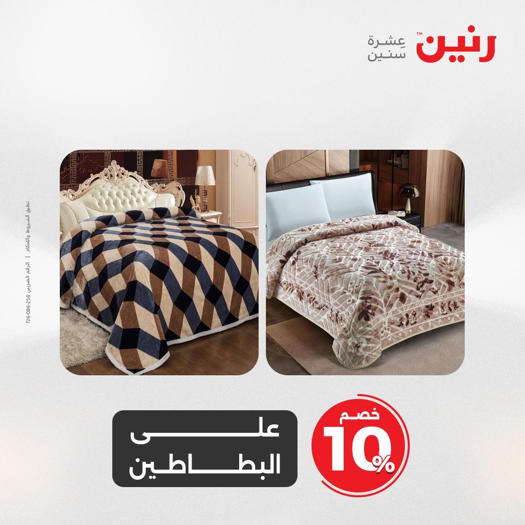 raneen offers from 17apr to 19apr 2025 عروض رنين من 17 إبريل حتى 19 إبريل 2025 صفحة رقم 95